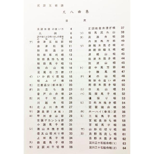 民謡☆五線譜♪～尺八曲集～楽譜/唄譜/歌詞/教本/上達/練習～U1の通販