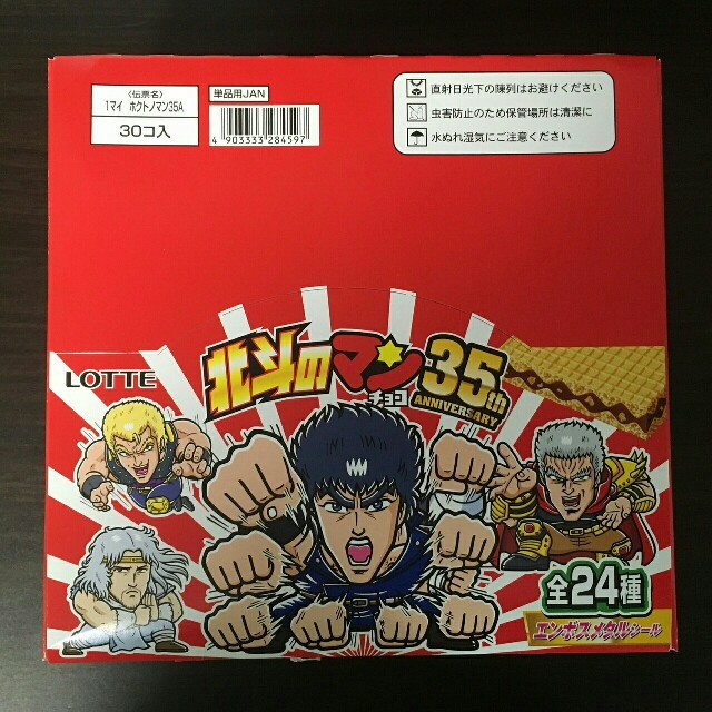 貴重レア【全24種フルコンプ】ビックリマンシール北斗のマン35周年