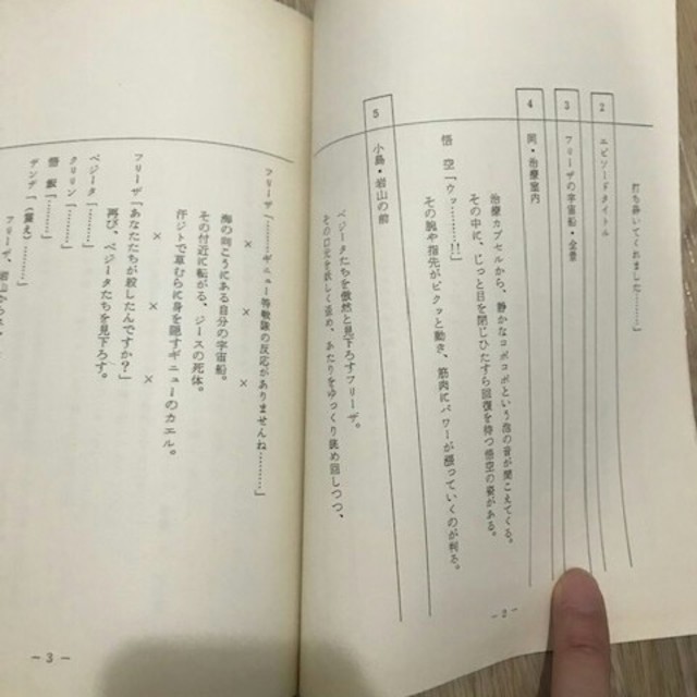 DRAGON BALL Z 台本 No.77の通販 by リン's shop｜ラクマ