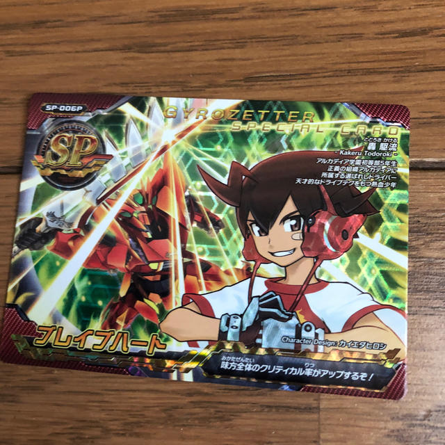SQUARE ENIX - 超速変形ジャイロゼッター カードの通販 by まいっち's