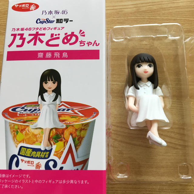 乃木坂46 - 乃木どめちゃん フィギュア 齋藤飛鳥の通販 by 八福隆盛's