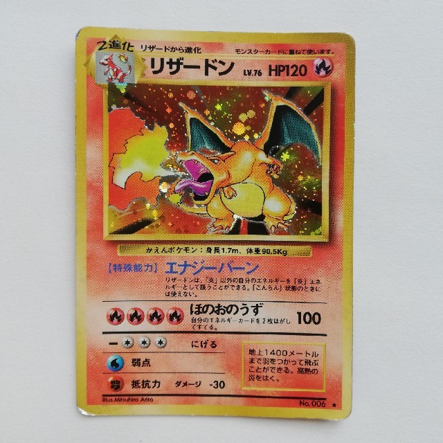 ポケモン - 旧ポケモンキラキラカード リザードンの通販 by ノロノロ