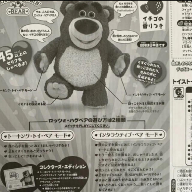 トイ・ストーリー - トイストーリーコレクション/1:1サイズ ロッツォ