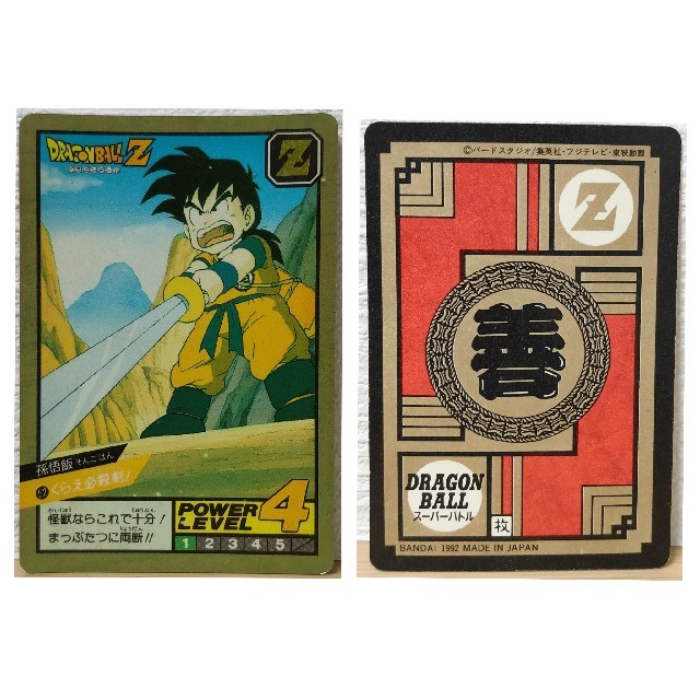 ドラゴンボールZ カードダス スーパーバトル No.52 孫悟飯 くらえ必殺