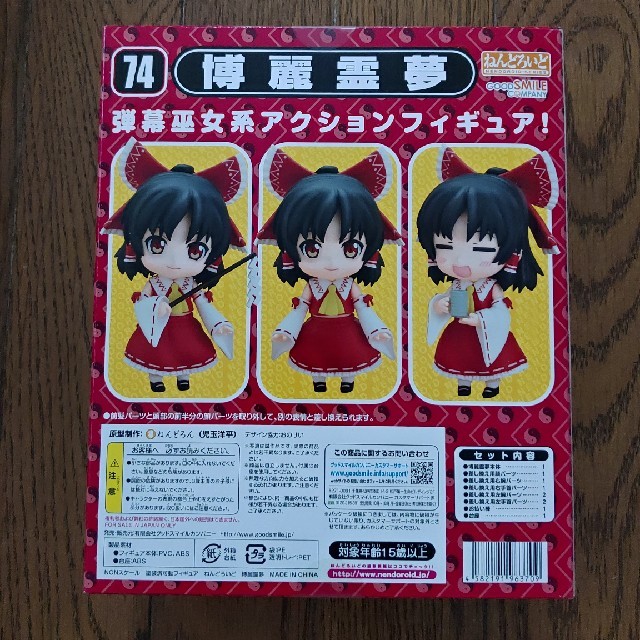 GOOD SMILE COMPANY - 東方project ねんどろいど 博麗霊夢 未開封新品