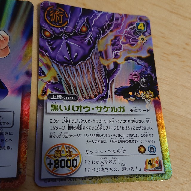 金色のガッシュベル カードバトル ガッシュベル 黒いバオウザケルガの