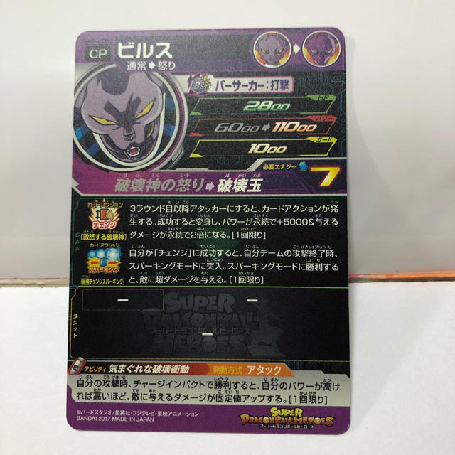 ドラゴンボール - スーパードラゴンボールヒーローズ☆ビルス☆3Dの