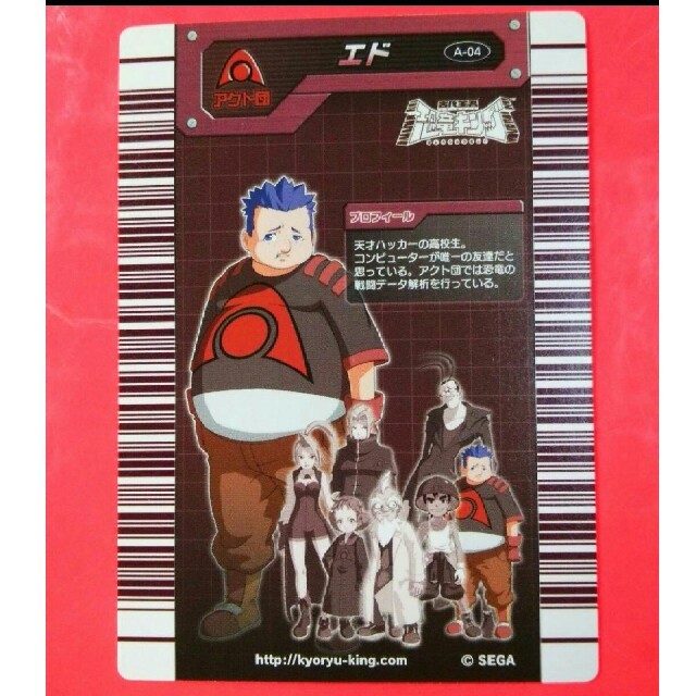 SEGA - 恐竜キング A04 エド 始動!アクト団の野望 2006年5月分 限定