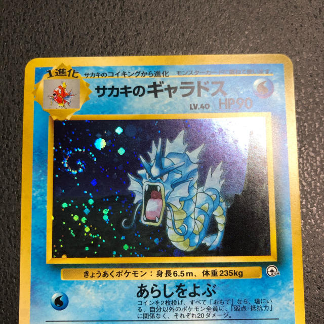 ポケモン - 美品 旧裏 初代 サカキのギャラドス ギャラドス ジム