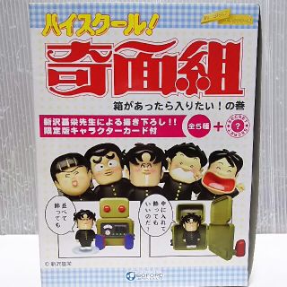 ハイスクール!奇面組 箱があったら入りたいの!巻 シークレット入りフル