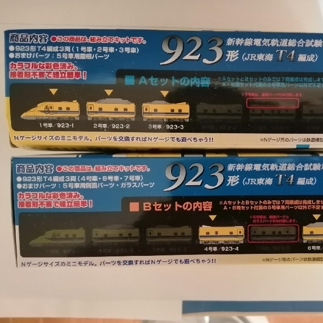 Bトレインショーティー ドクターイエロー ABセットの通販 by しば犬