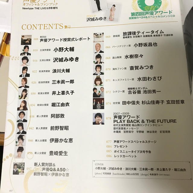 角川書店 - 声優アワード オフィシャルファンブック 2010年保存版の