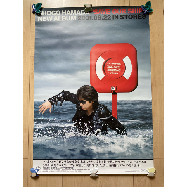 値下げ!カッコいい！浜田省吾☆ ポスター4枚セットの通販 by