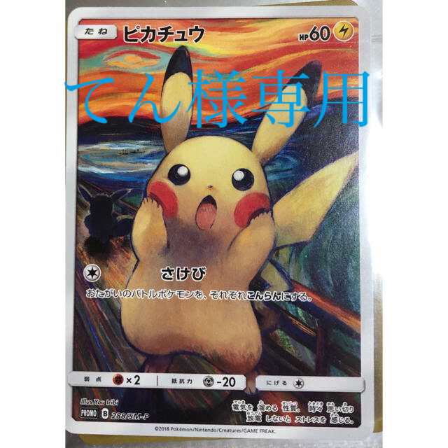 ムンク展 ピカチュウ ポケモンカードゲーム ミニカードファイル 叫び