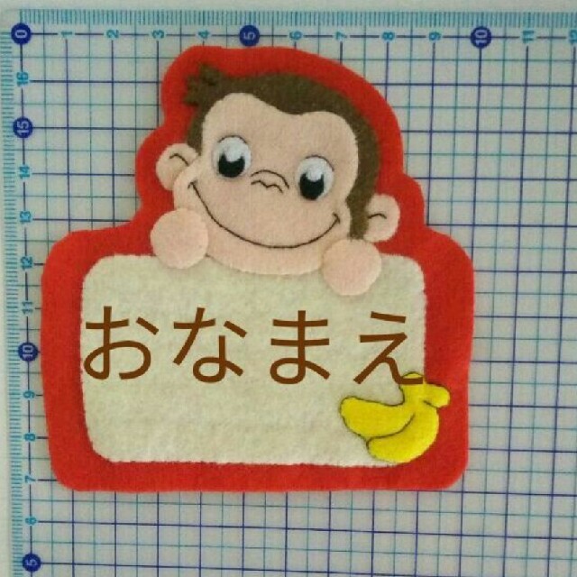 名札 ネームタグ お名前 ハンドメイド フェルト ワッペン 手作り