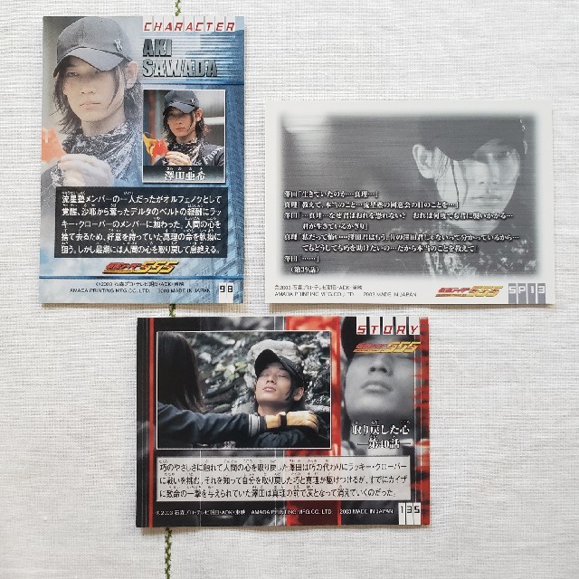 綾野剛 (※澤田亜希) トレーディングカード 3枚セットの通販 by