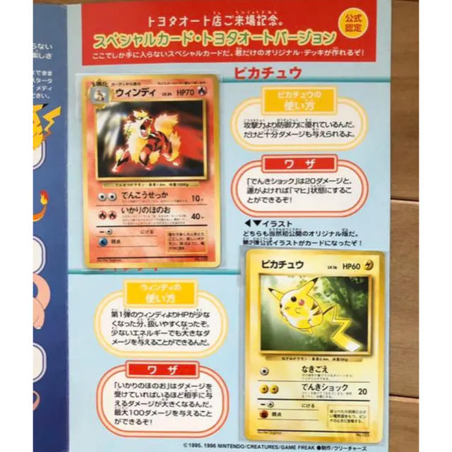 ポケモンカード 公式認定スペシャルカード トヨタオート 未開封