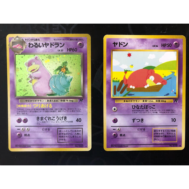ポケモン - 旧裏ポケモンカード わるいヤドラン・ヤドンの通販 by K's