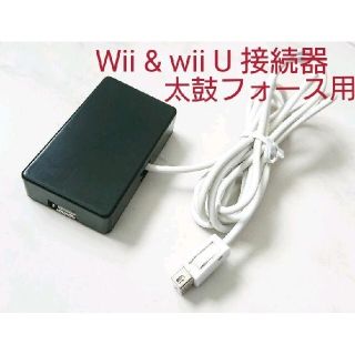 即売 太鼓フォース対応Wii Wii Uの接続器 E-BOX 変換器おうち太鼓にの
