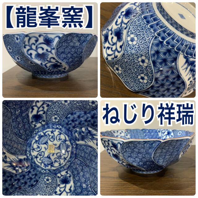 龍峯窯 染付 祥瑞 大鉢 1点の通販 by 花 と 器 と 猫 と .͙✼̥୭⁺｜ラクマ