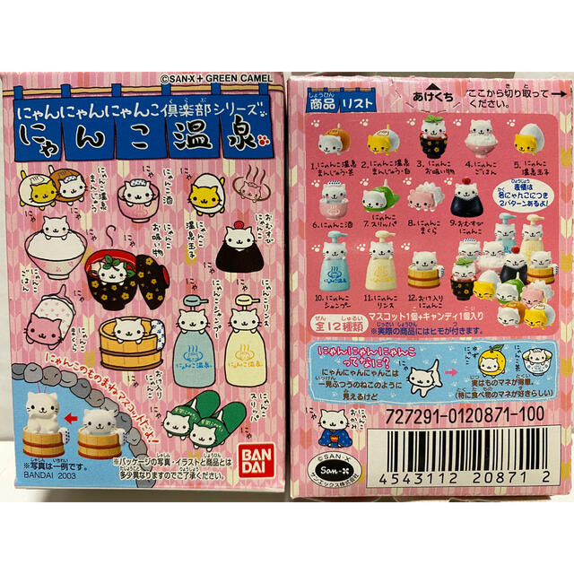 BANDAI - にゃんにゃんにゃんこ倶楽部 にゃんこ温泉 全12種の通販 by