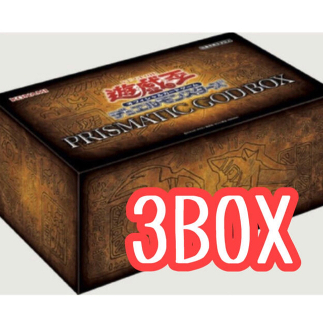 遊戯王 - 遊戯王 プリズマティックゴッドボックス 未開封 3箱セットの