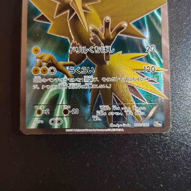 ポケモン - サンダー20thポケカ 020/072の通販 by ストリーマ's shop