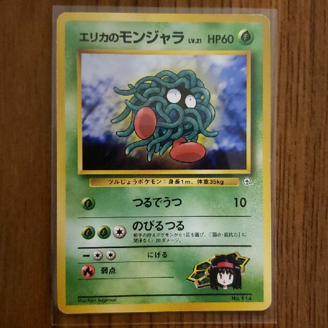 ポケモン - ポケモンカード 旧裏 エリカのモンジャラの通販 by やんま
