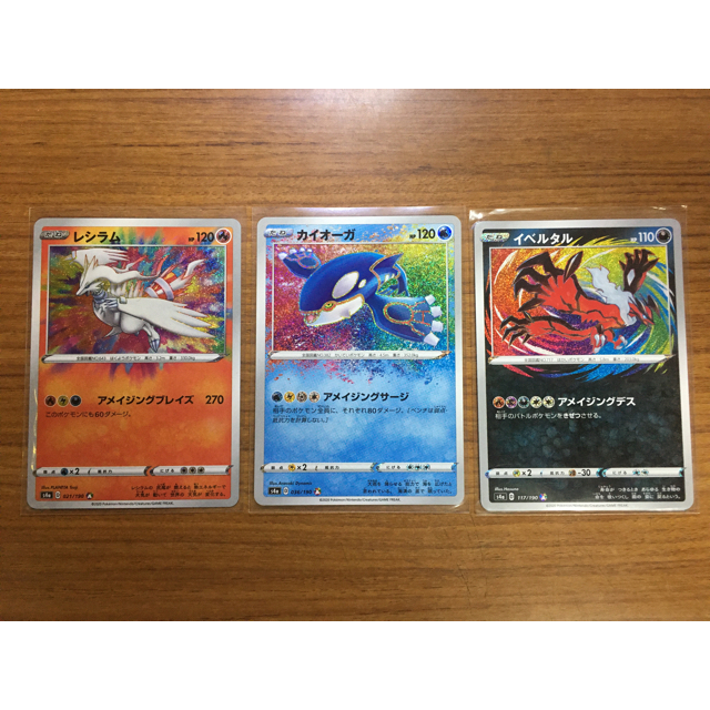 ポケモン - ポケモンカード アメイジングレア カイオーガ レシラム