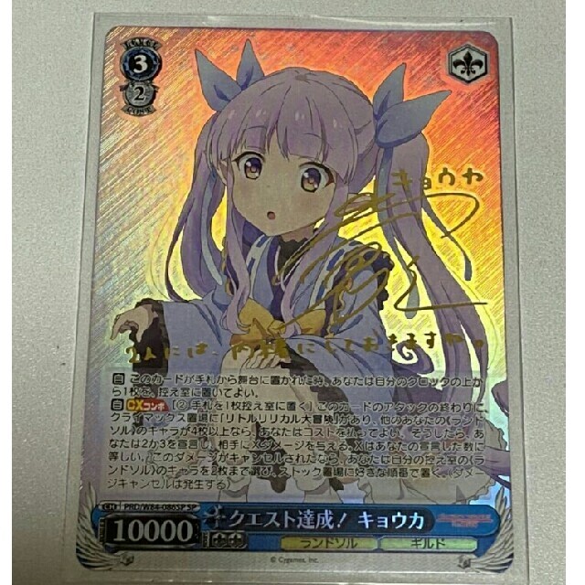 ヴァイスシュヴァルツ クエスト達成！ キョウカ サイン SP PSA10