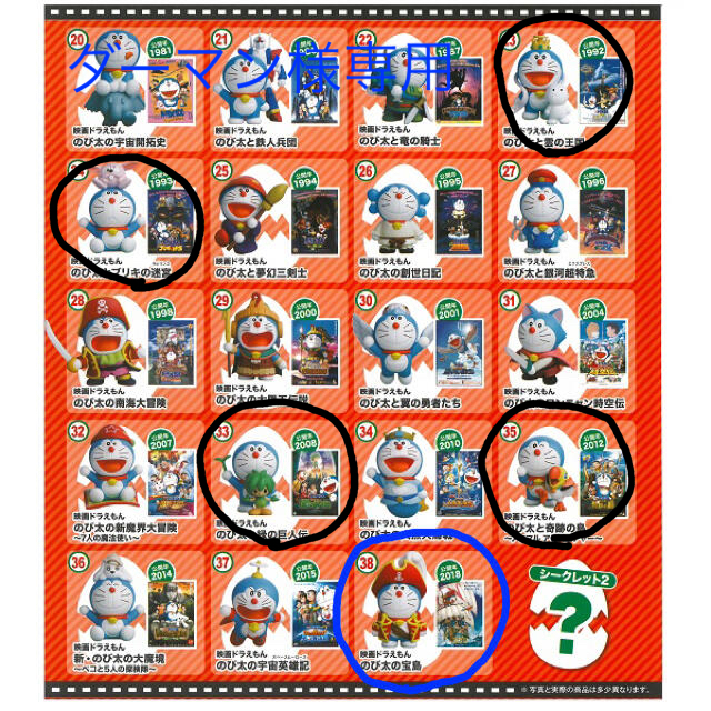 フルタ製菓 - ドラえもん チョコエッグムービーセレクション2 23, 24