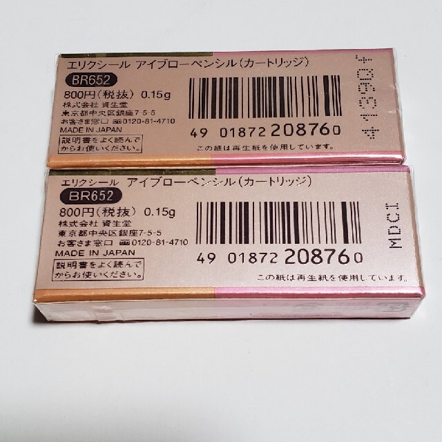 ELIXIR - 廃盤資生堂エリクシールアイブローペンシルカートリッジ2本