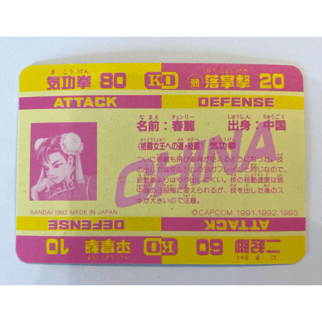 BANDAI - ストリートファイター2 カードダス キラカード 65 チュンリー