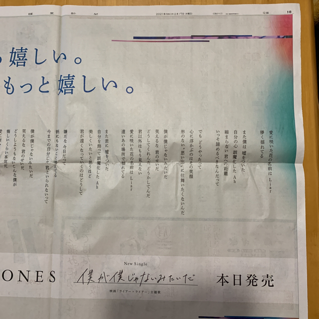Johnny's - SixTONES 読売新聞 見開き広告 2枚の通販 by 黒猫's shop