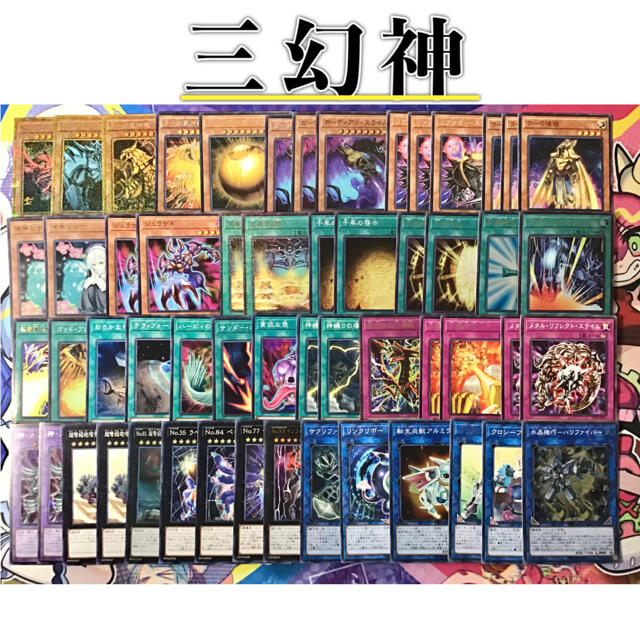 遊戯王 - 本格構築 【三幻神】 デッキ&EX15枚&三幻神スリーブの通販 by