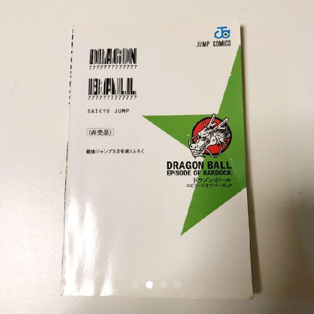 ドラゴンボール - エピソード オブ バーダックの通販 by イルカ's shop