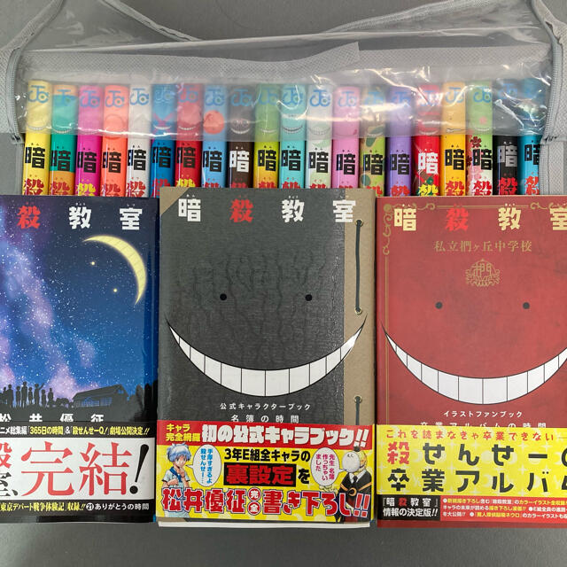 暗殺教室 全巻セット+公式ブック2冊の通販 by まき's shop｜ラクマ