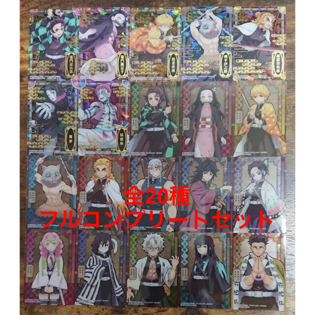 BANDAI - 【新品未使用】鬼滅の刃 ステンドグラスカード パックver 全