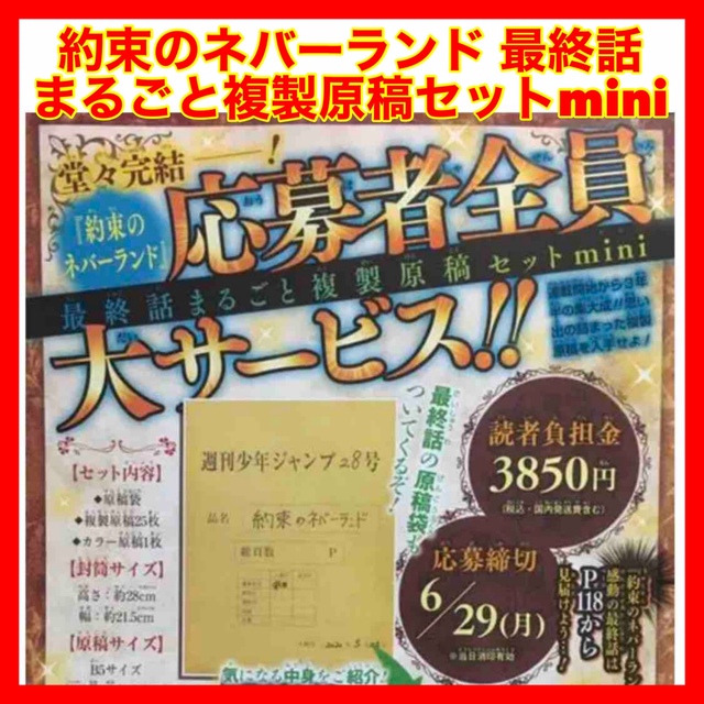 ☆673 約束のネバーランド 最終話まるごと複製原稿セットminiの通販 by