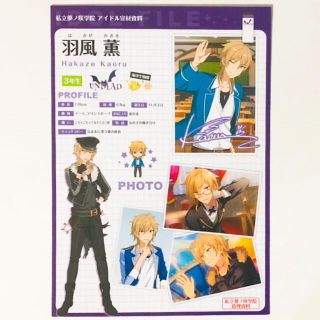 あんスタ☆UNDEAD【羽風薫】私立夢ノ咲学院☆アイドル宣材資料の通販