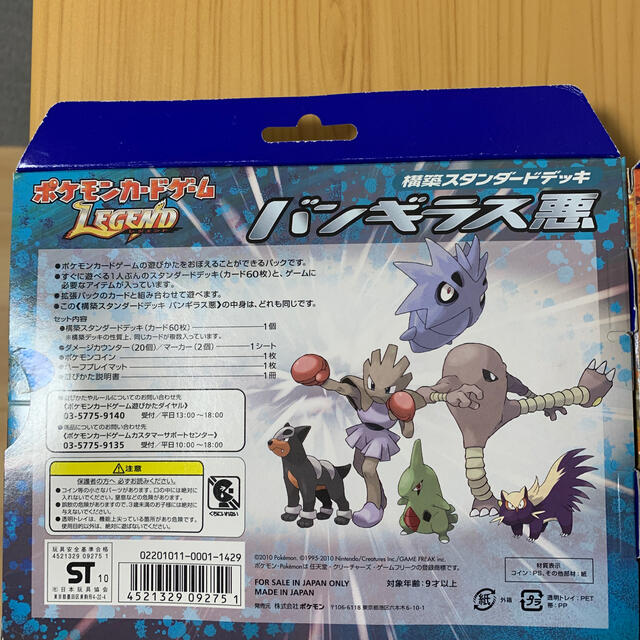 ポケモン - ポケモンカードlegend構築スタンダードデッキバンギラス悪