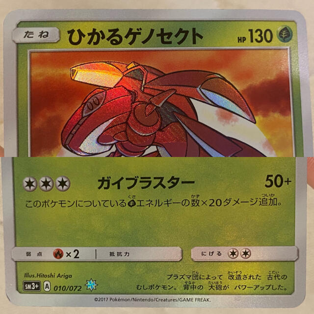 ポケモン - ひかるゲノセクト ポケモンカード ひかる伝説の通販 by