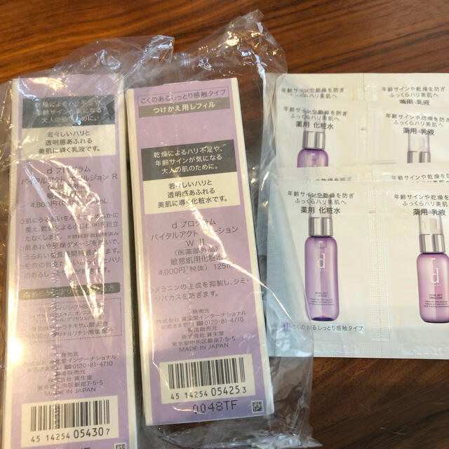 d program - [リニューアル前品]dプログラム バイタルアクトの通販 by