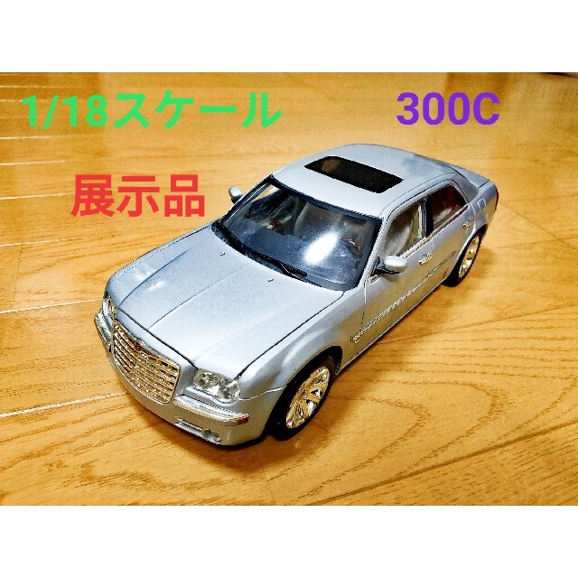 Chrysler - ミニカー クライスラー300C 1/18スケール 展示品の通販 by