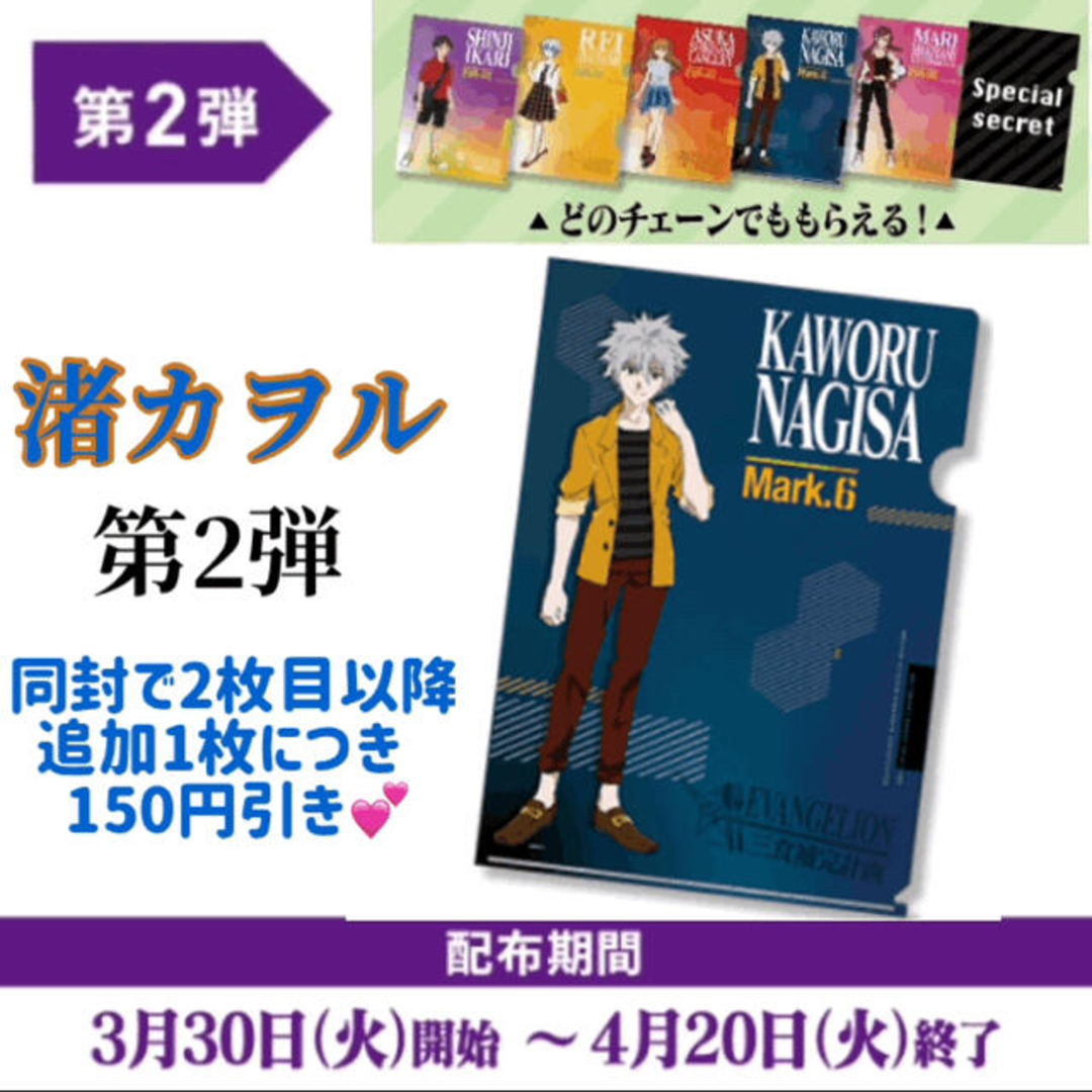 ゼンショー - ☆非売品☆第2弾☆渚カヲル Mark.6☆エヴァンゲリオン
