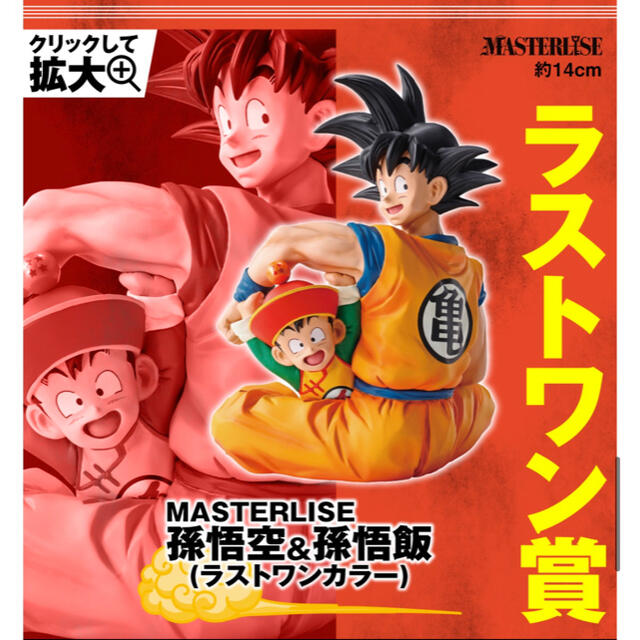 ドラゴンボール 一番くじ ラストワン賞 悟空 悟飯 フィギュアの通販 by