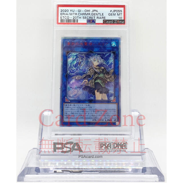 遊戯王 PSA10 完美品 シークレット 清冽の水霊使いエリア 鑑定品 ETCO