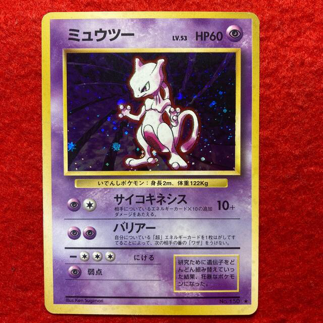 ポケモン - ポケカ 旧裏面 初期 ミュウツー 星ありの通販 by masa's