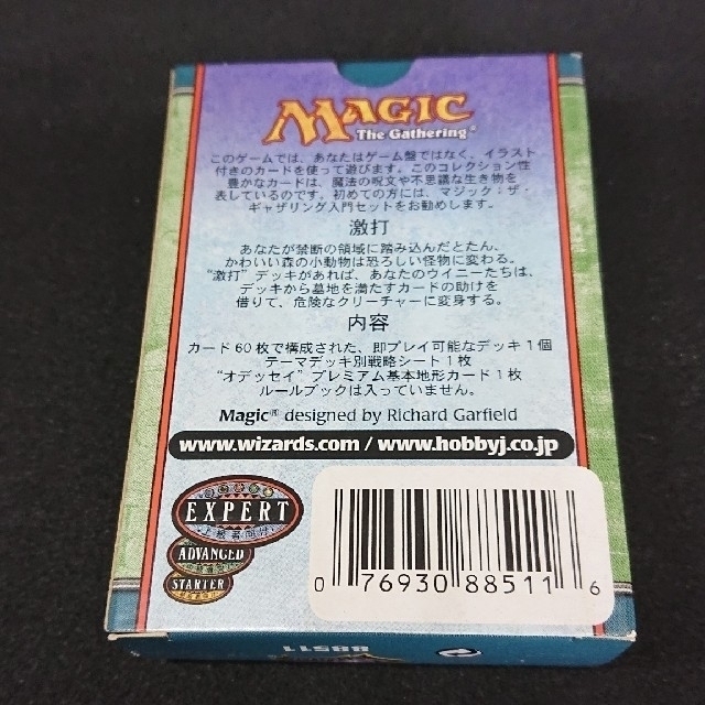 マジック：ザ・ギャザリング - MTG オデッセイブロック 激打 構築済