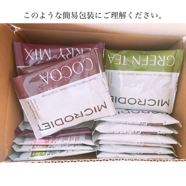 マイクロダイエット ミックスパック【28食】 【公式通販】